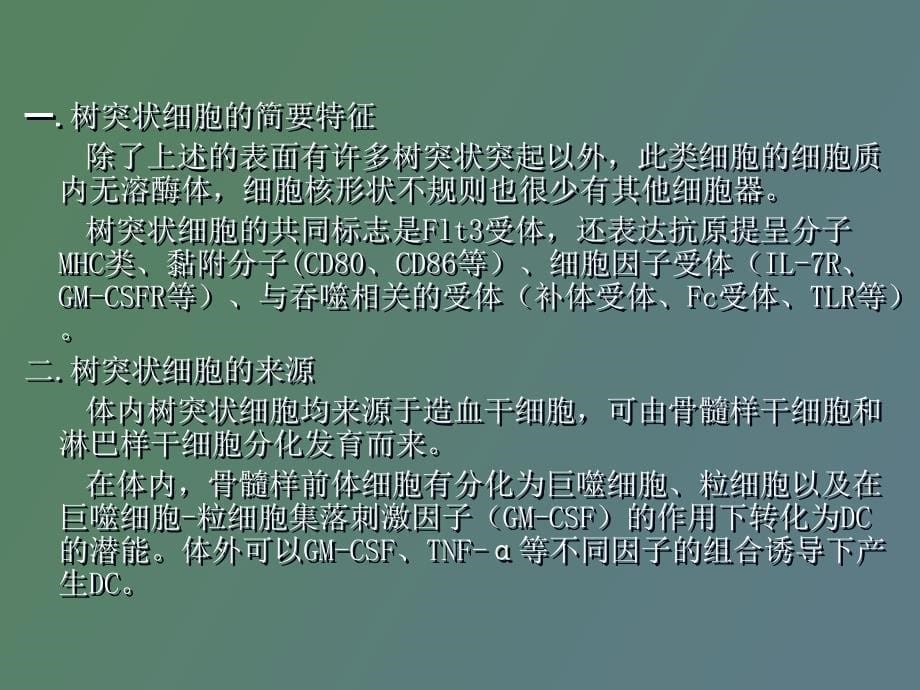 树突状细胞及其前体细胞分选_第5页