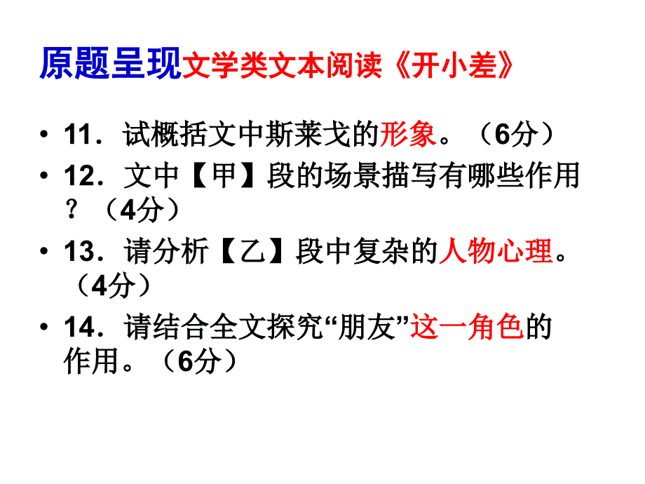 南京二模《开小差》_第2页