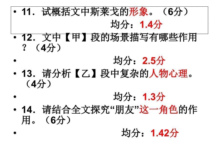 南京二模《开小差》_第5页