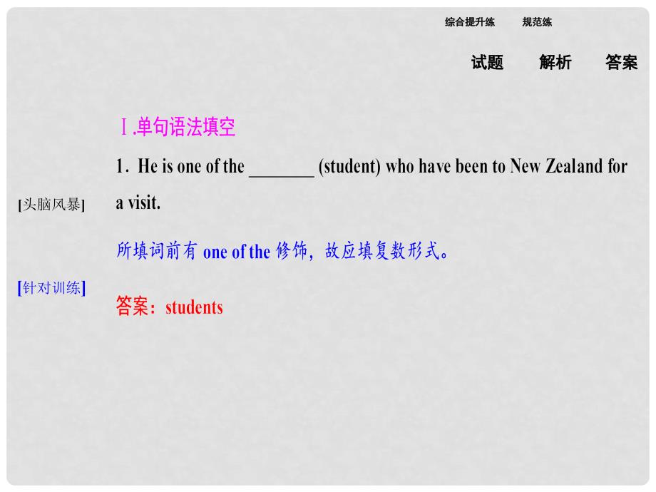 高考英语二轮复习 第一部分 专题增分练 课时37 名词、形容词和副词课件_第4页