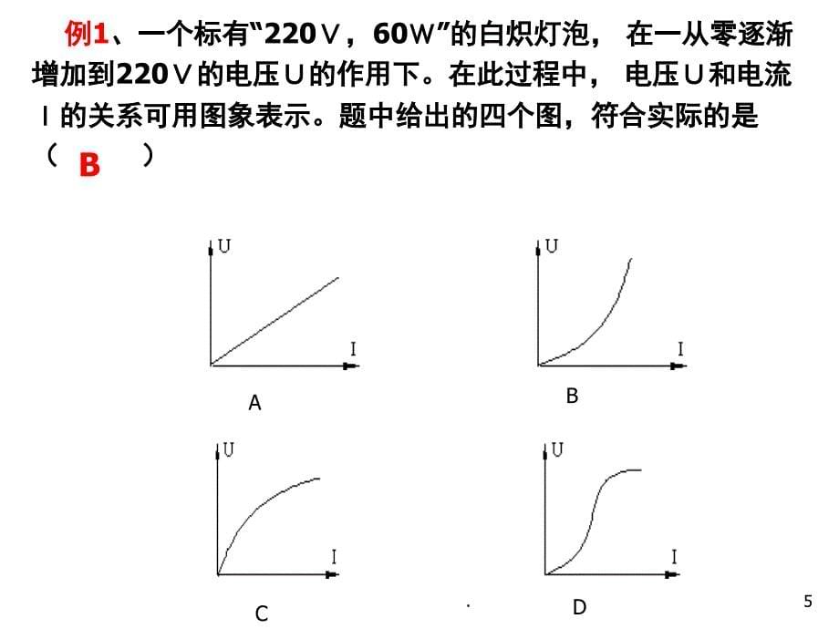 对电阻的进一步研究公开课课堂PPT_第5页