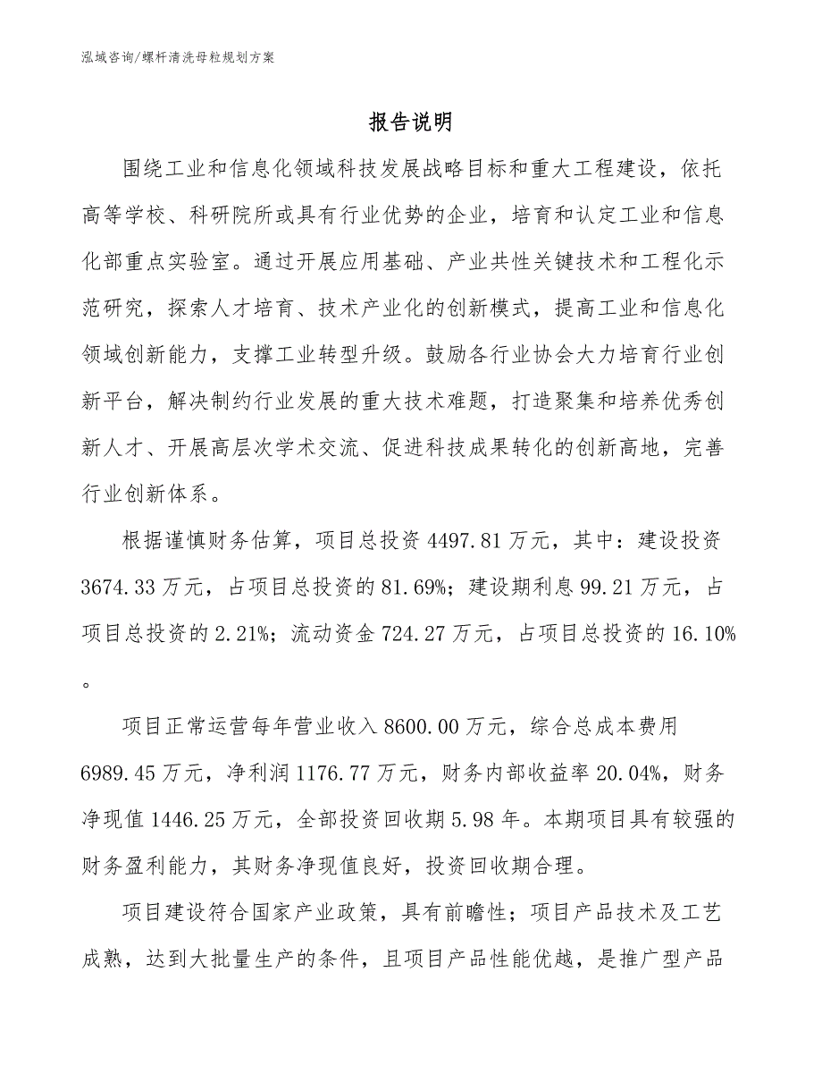 螺杆清洗母粒规划方案_第1页