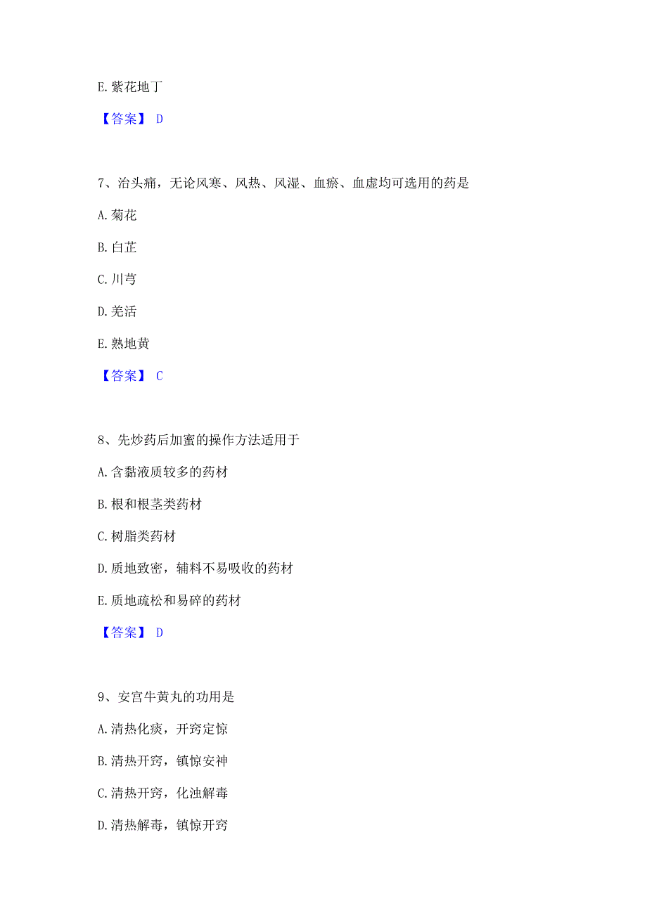 题库测试2023年中药学类之中药学（士）能力模拟测试试卷A卷(含答案)_第3页