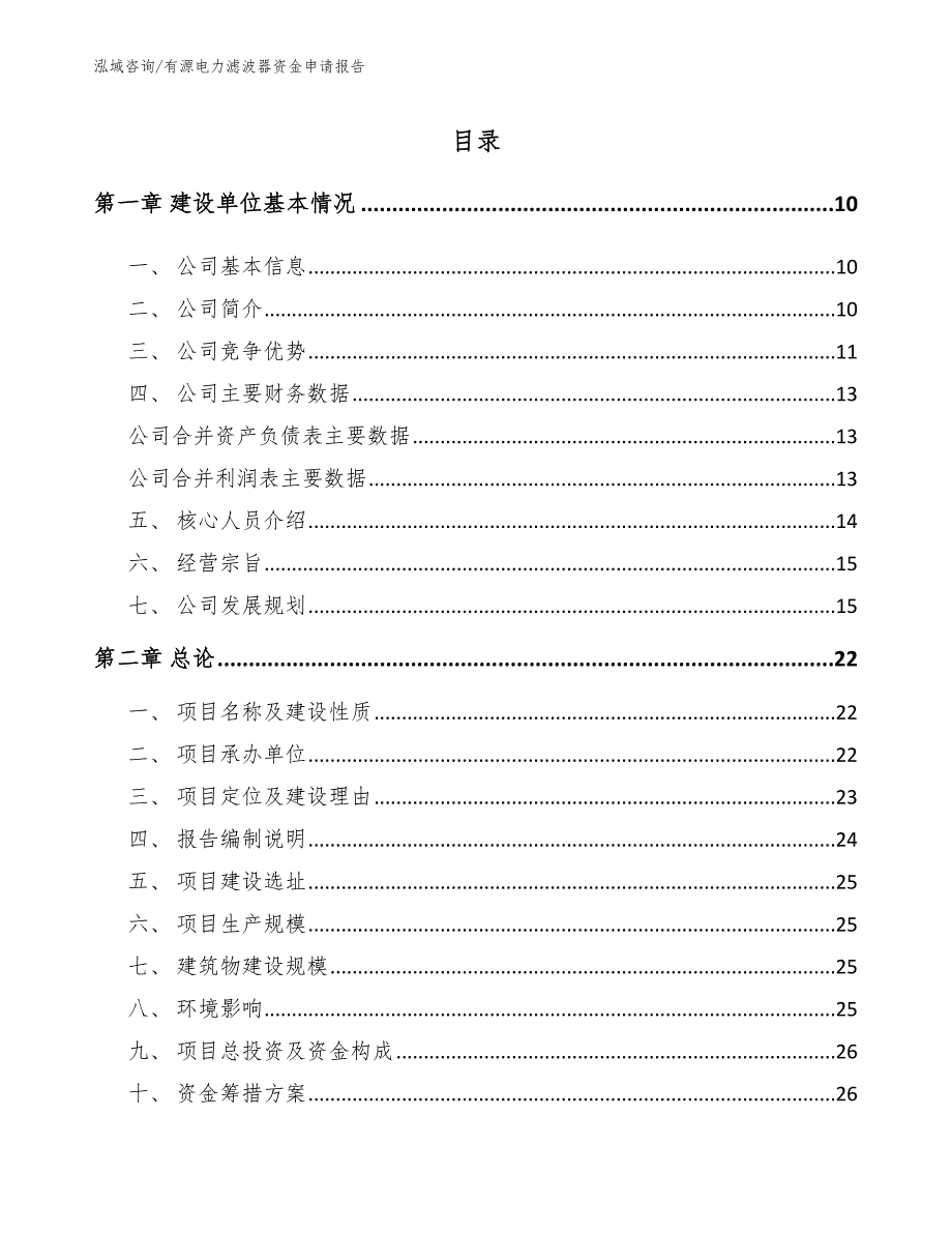 有源电力滤波器资金申请报告_第2页