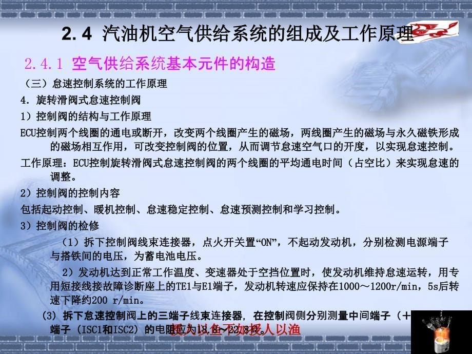 发动机电控技术3章电控空气供给系统PPT课件_第5页