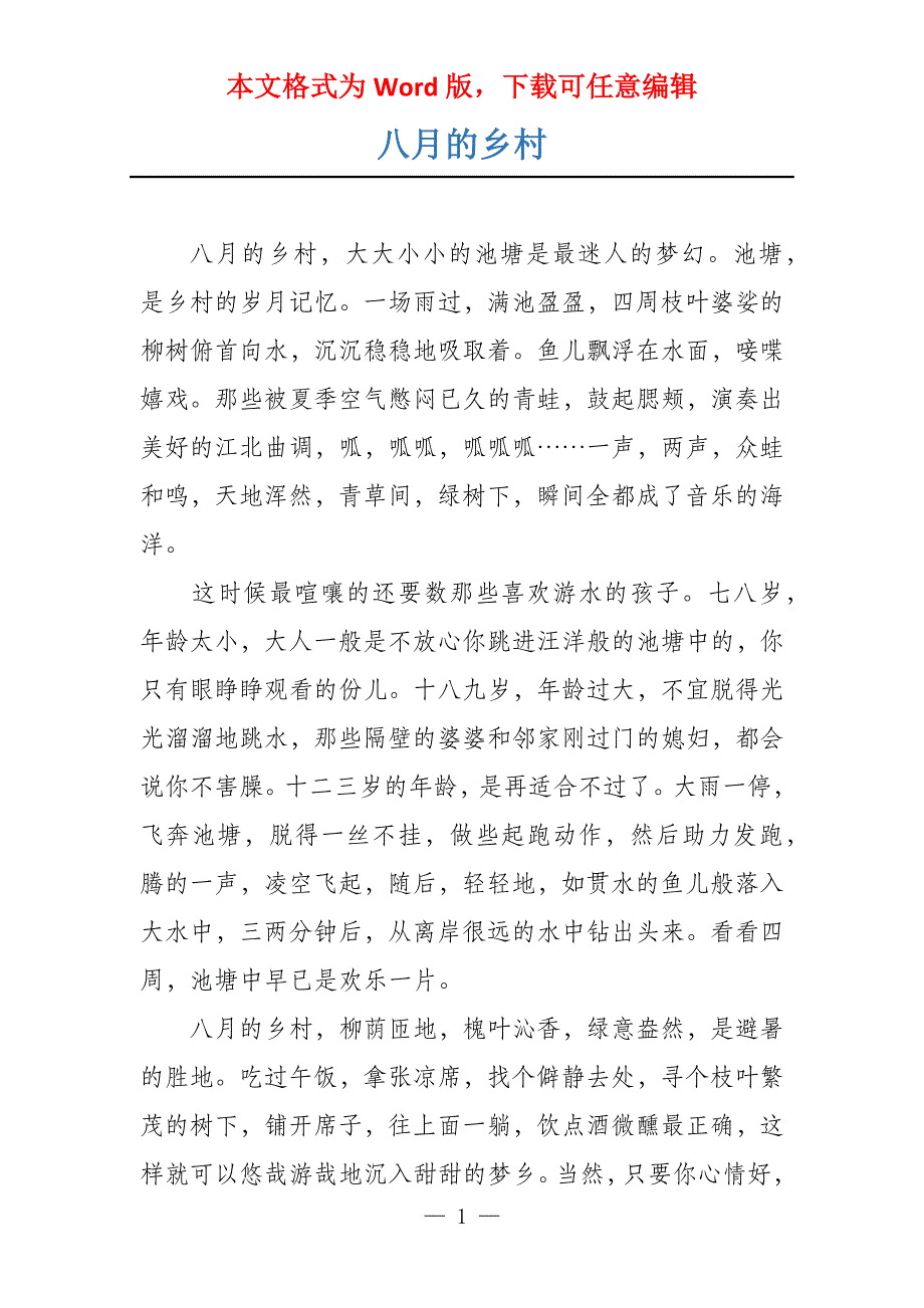 八月的乡村_第1页
