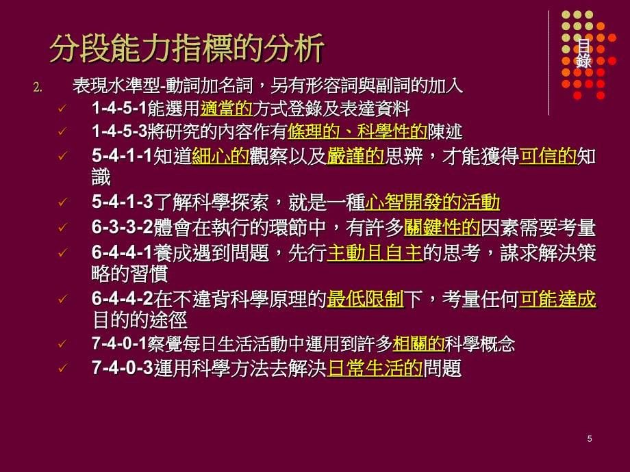 应用双向细目分析表於自然科纸笔测验之探讨_第5页