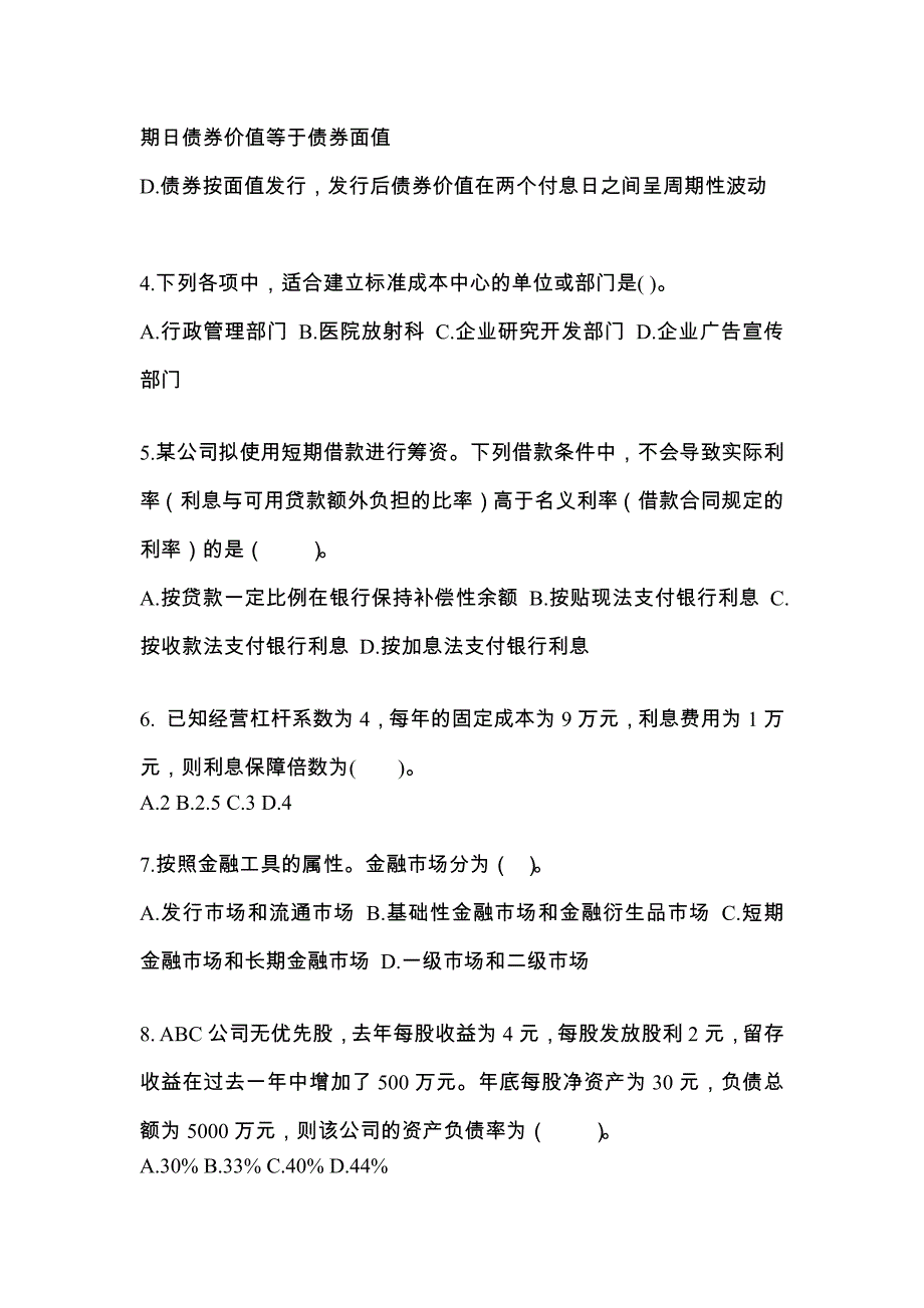 2021-2022年四川省绵阳市注册会计财务成本管理知识点汇总（含答案）_第2页