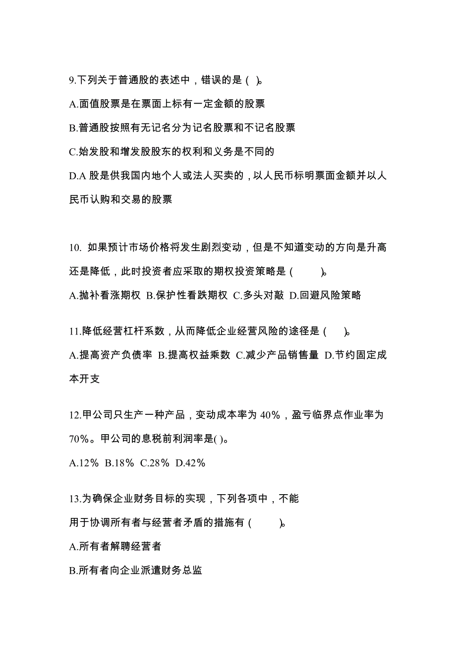 2021-2022年四川省绵阳市注册会计财务成本管理知识点汇总（含答案）_第3页