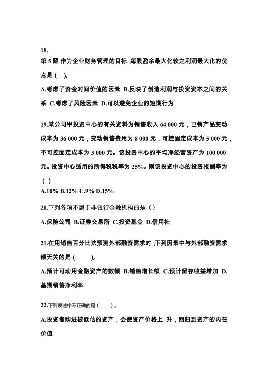 2021-2022年四川省绵阳市注册会计财务成本管理知识点汇总（含答案）_第5页