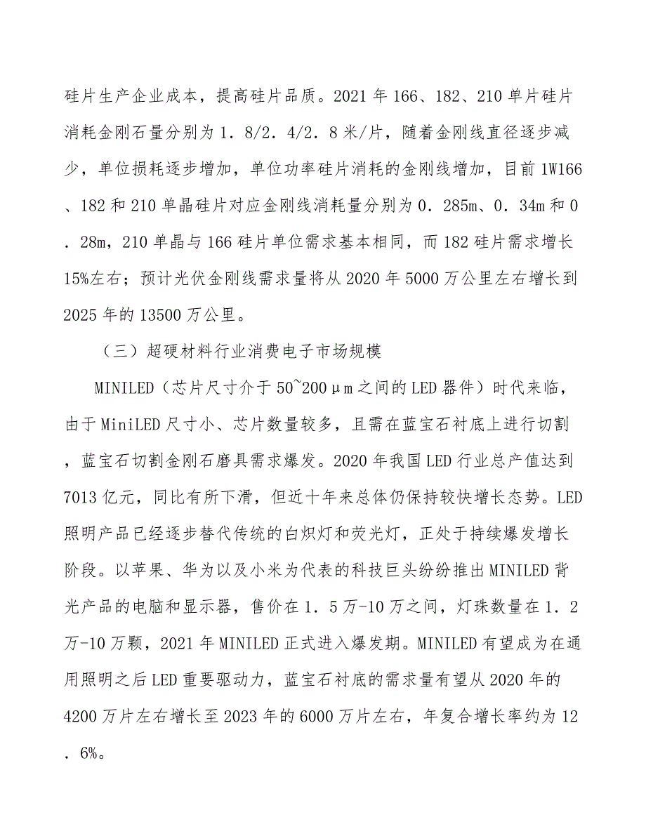 干磨金刚石磨边轮产业发展研究报告_第4页