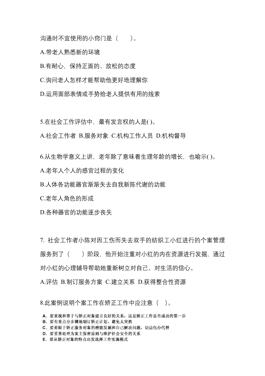 2021-2022年四川省宜宾市社会工作者职业资格社会工作实务（初级）重点汇总（含答案）_第2页