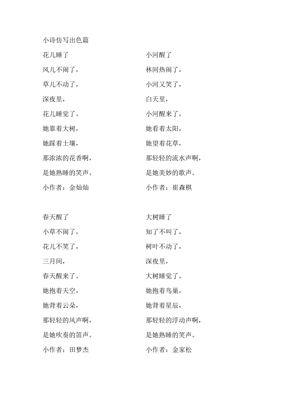小学五年级语文小诗仿写_第1页