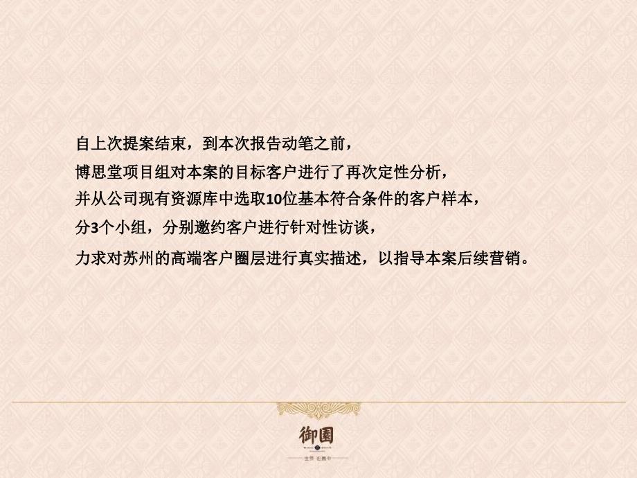 苏州绿城御园营销执行案_第4页