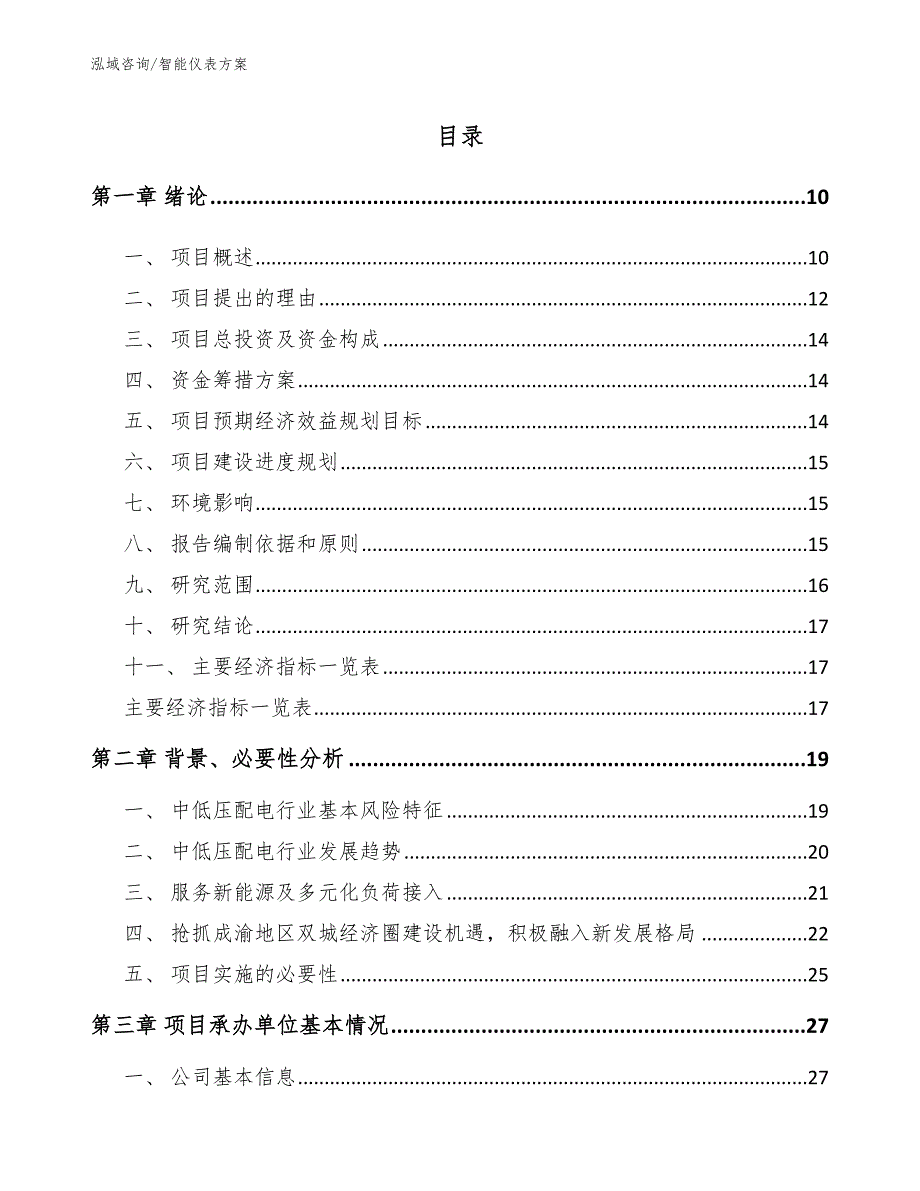 智能仪表方案_模板范本_第3页