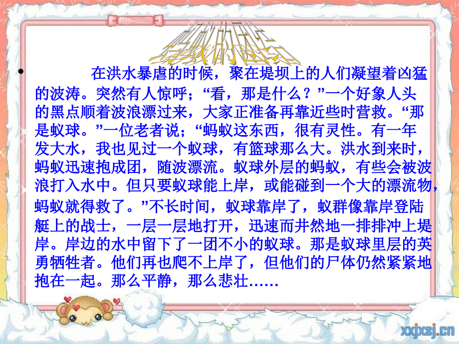 《团结互助主题班会》PPT课件.ppt_第3页