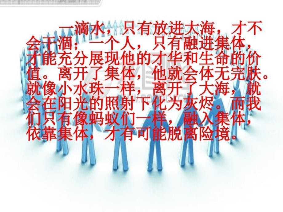 《团结互助主题班会》PPT课件.ppt_第5页