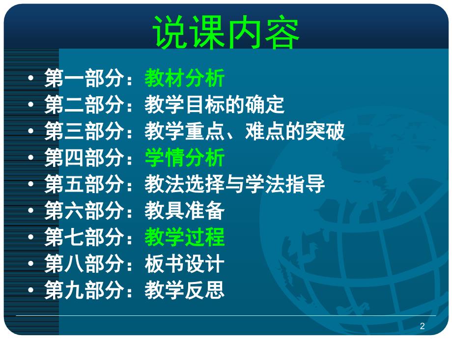 用牛顿运动定律解决问题一说课课堂PPT_第2页