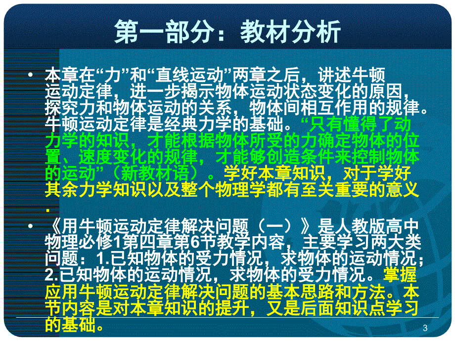 用牛顿运动定律解决问题一说课课堂PPT_第3页