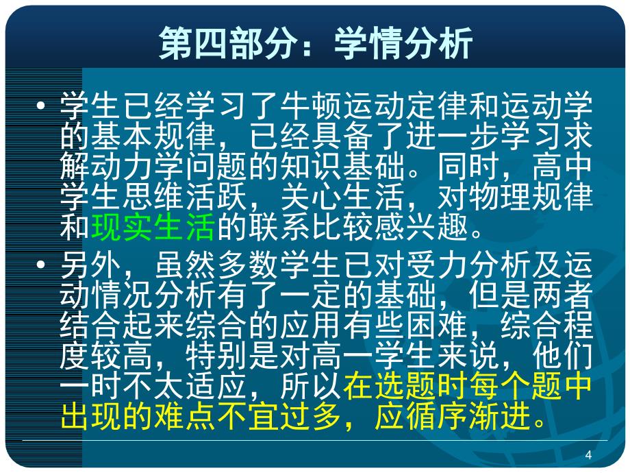 用牛顿运动定律解决问题一说课课堂PPT_第4页