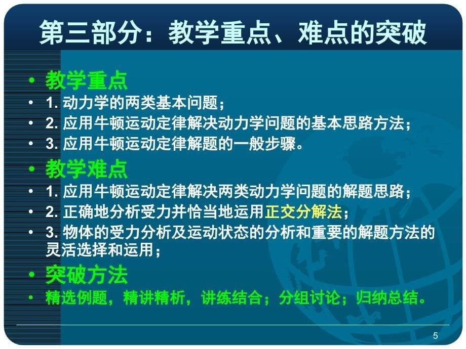 用牛顿运动定律解决问题一说课课堂PPT_第5页