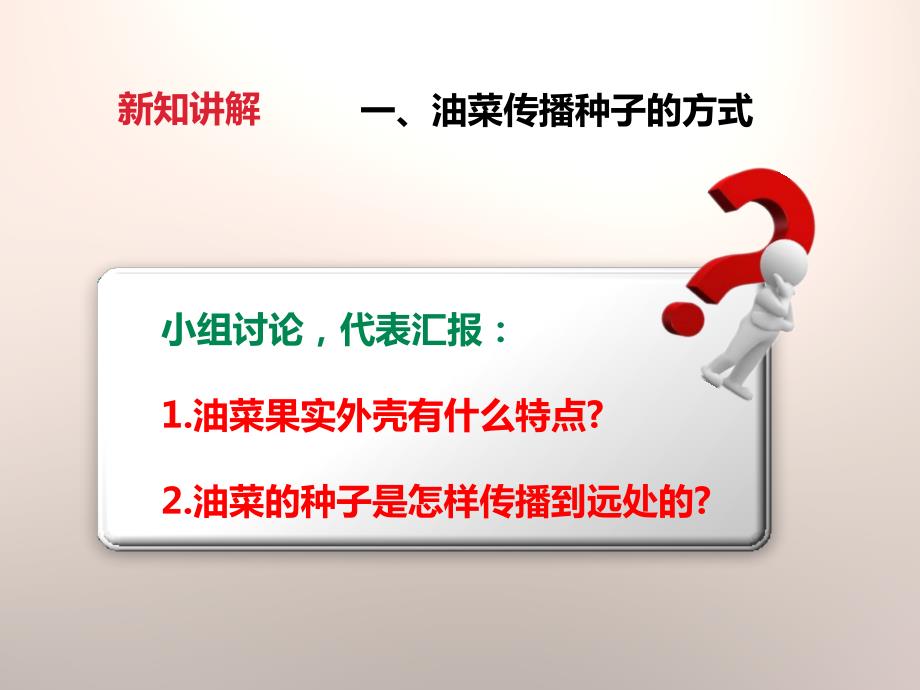 教科版四年级科学下册把种子散播到远处 (2)_第3页