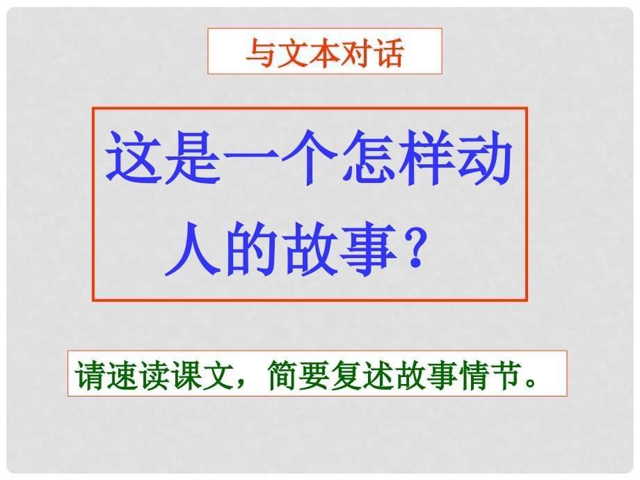 河南省郸城县光明中学九年级语文上册 致女儿的信课件 新人教版_第5页