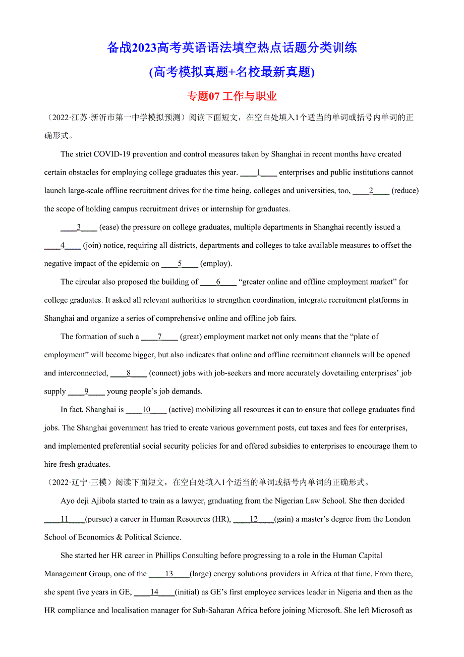 专题07 工作与职业-英语语法填空话题分类训练_第1页