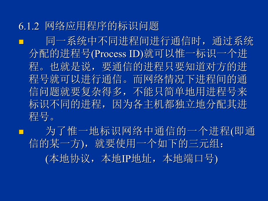 网络程序设计基本知识_第3页