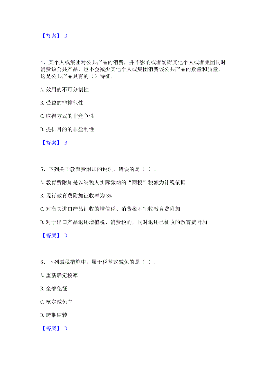 题库测试2023年初级经济师之初级经济师财政税收能力提升试卷B卷(含答案)_第2页