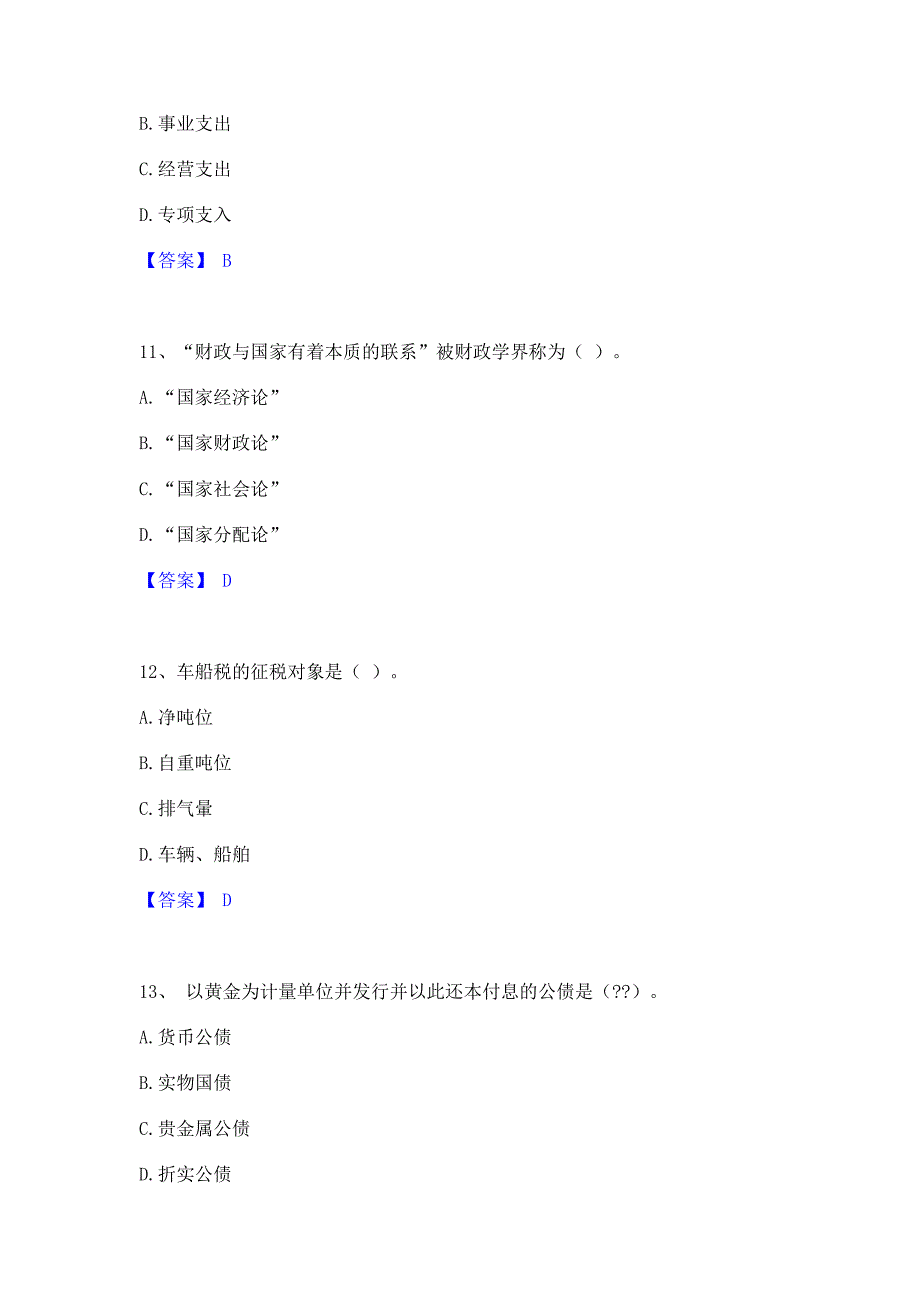 题库测试2023年初级经济师之初级经济师财政税收能力提升试卷B卷(含答案)_第4页