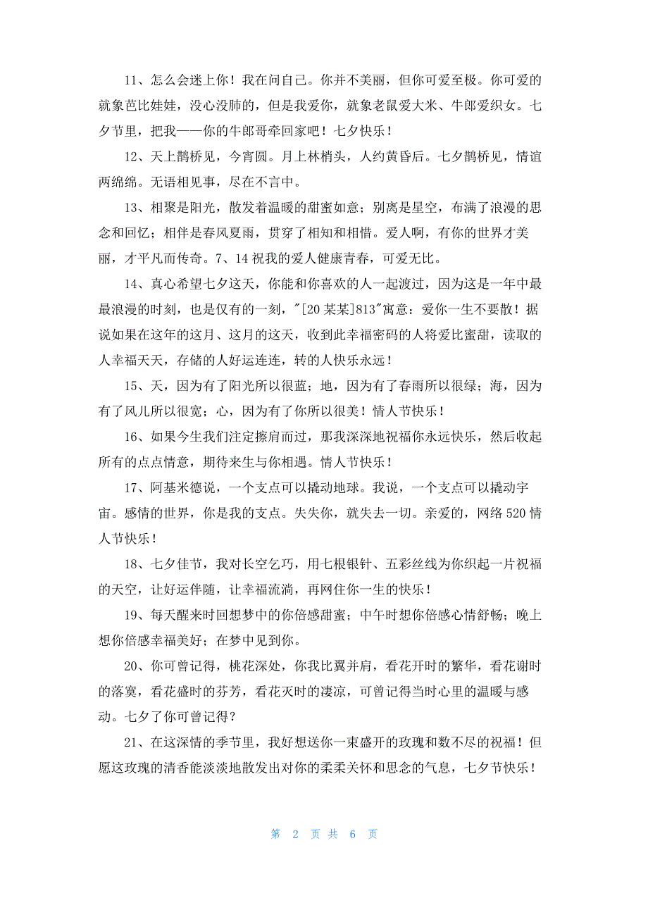 2022年简单的情人节祝福短语汇总58句_第2页