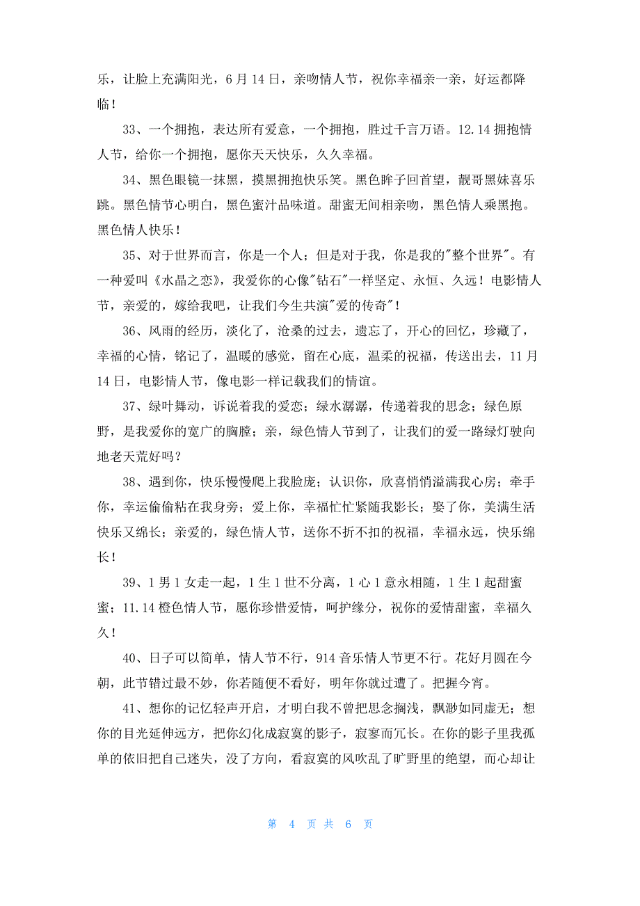 2022年简单的情人节祝福短语汇总58句_第4页