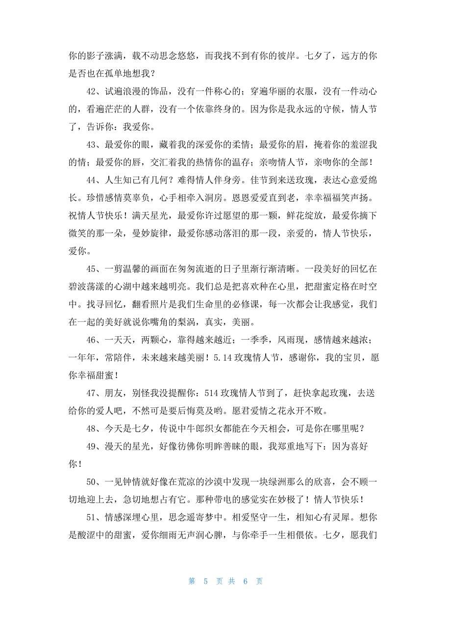 2022年简单的情人节祝福短语汇总58句_第5页