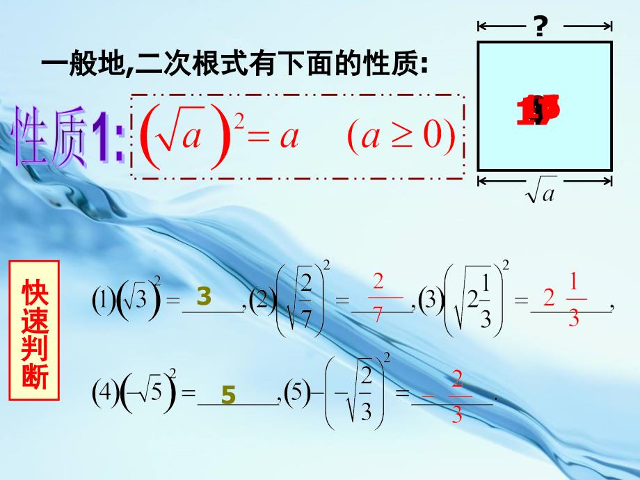 浙教版数学八年级下册课件：1.2二次根式的性质1【3】_第3页