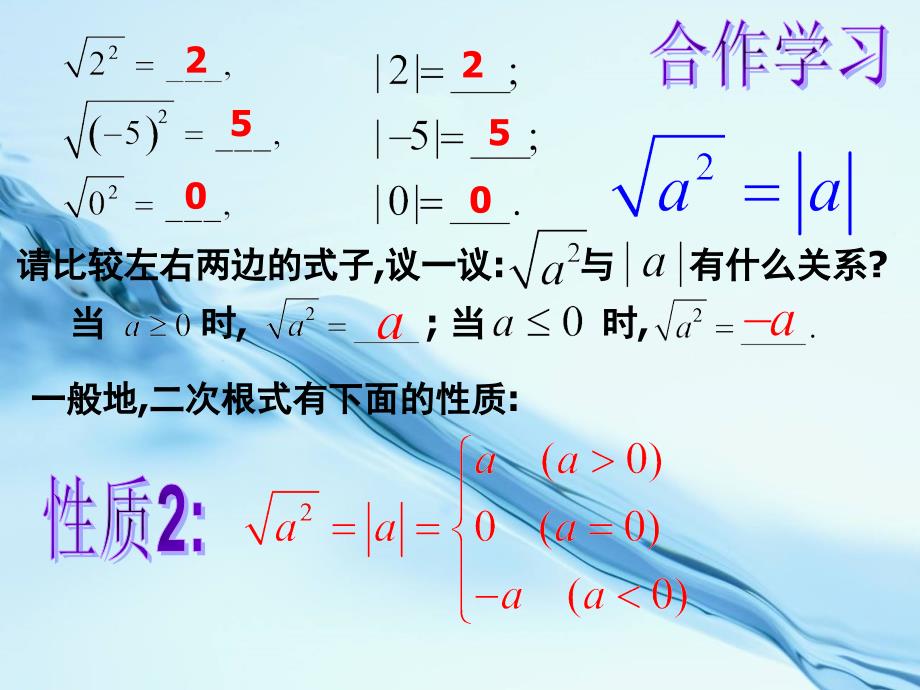 浙教版数学八年级下册课件：1.2二次根式的性质1【3】_第4页