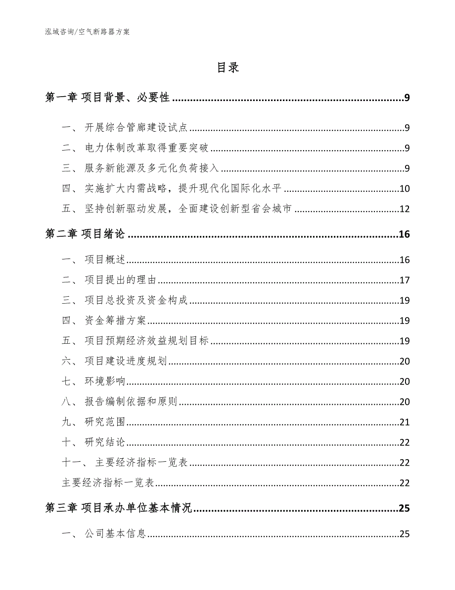 空气断路器方案_参考模板_第1页