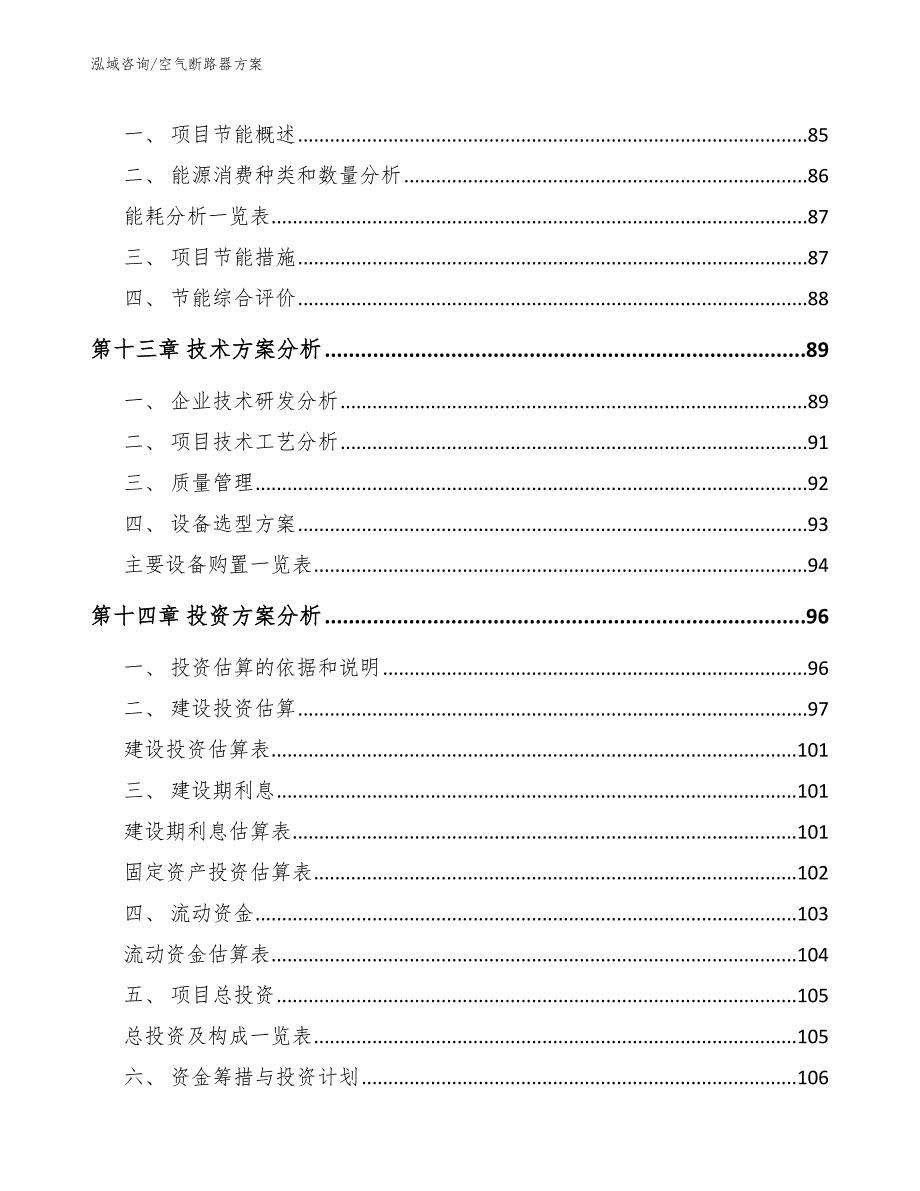 空气断路器方案_参考模板_第4页