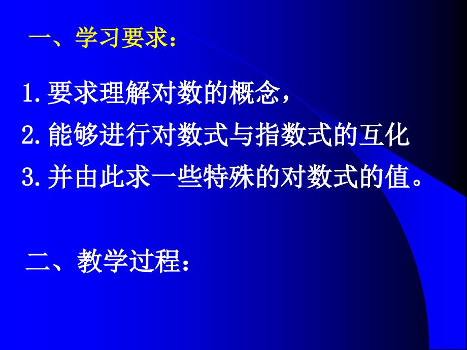 《对数的概念》PPT课件.ppt_第2页