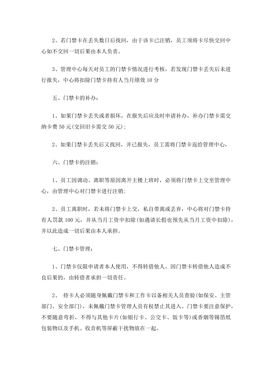 办公楼门禁管理办法范文16篇_第2页