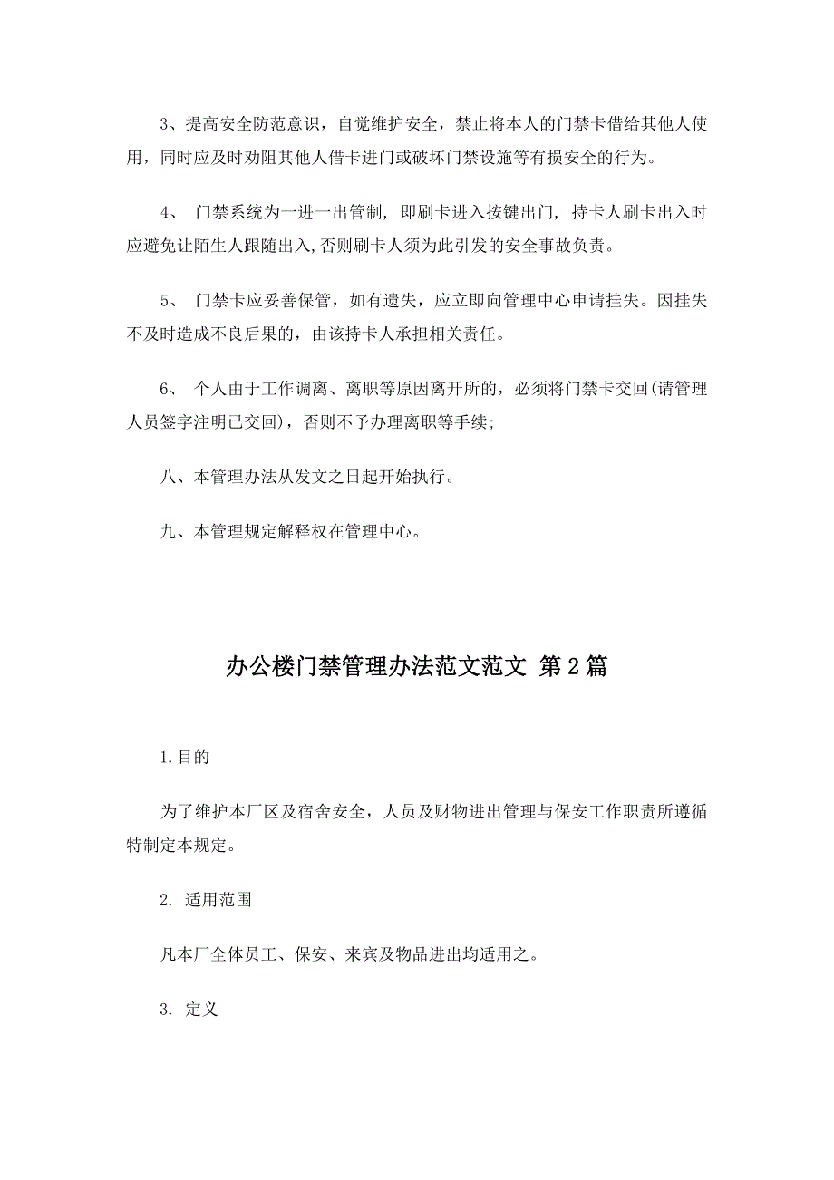 办公楼门禁管理办法范文16篇_第3页