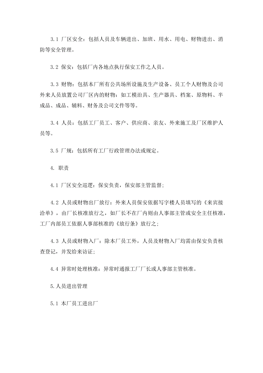 办公楼门禁管理办法范文16篇_第4页