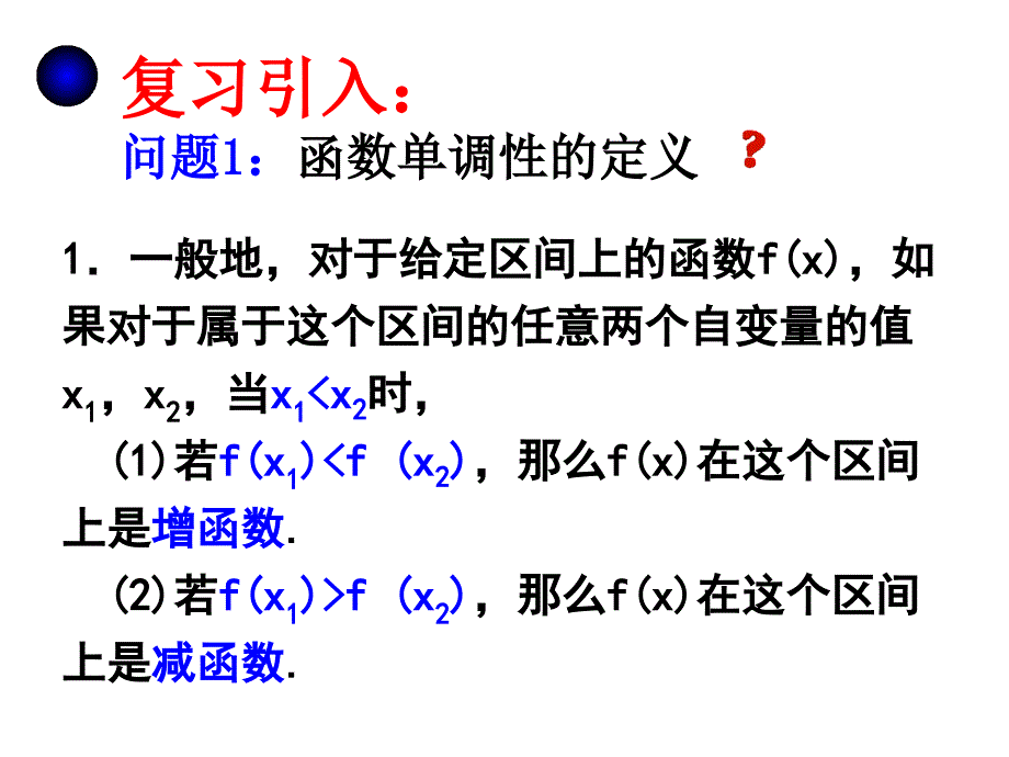 导数在研究函数中的应用－单调性比武课rainbow_第3页