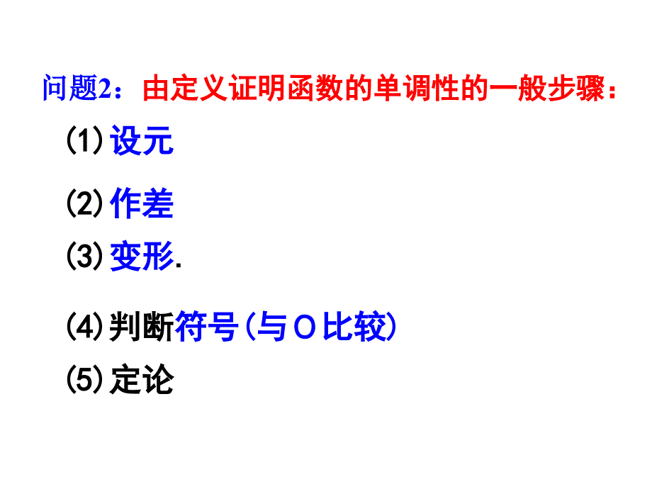 导数在研究函数中的应用－单调性比武课rainbow_第4页