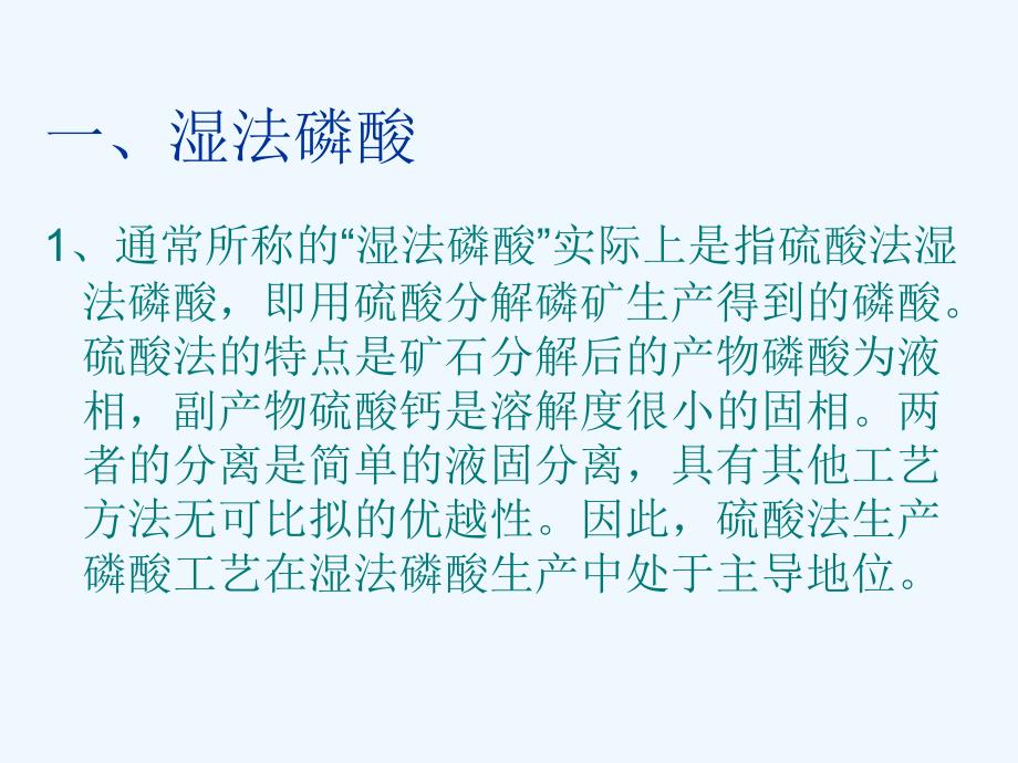 湿法磷酸生产饲料级磷酸氢钙课件_第2页