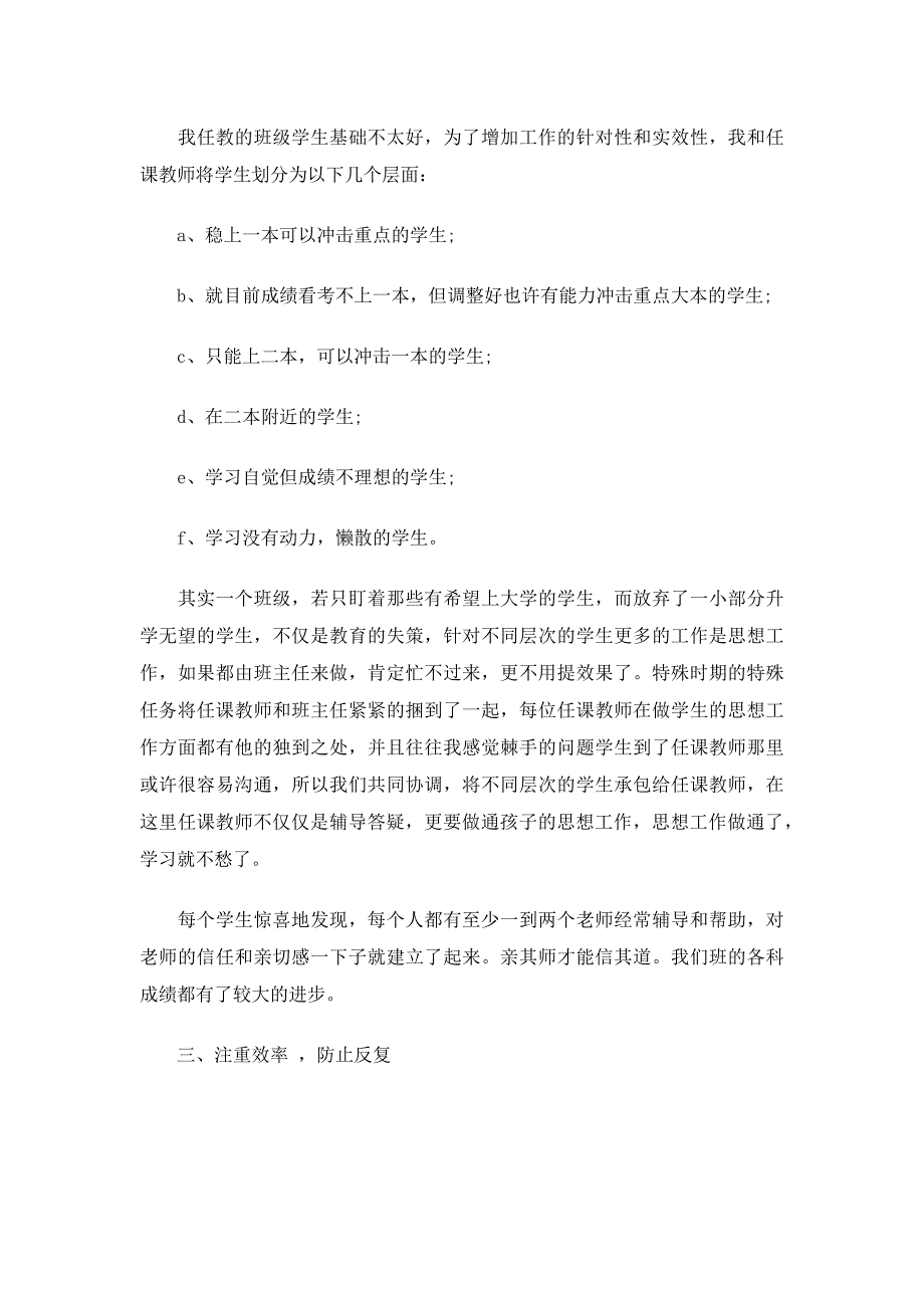 班主任工作报告范文20篇_第2页