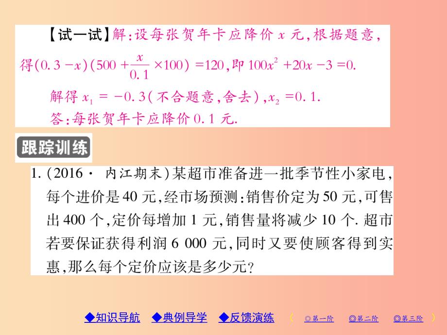 九年级数学上册第22章一元二次方程22.3实践与探索第2课时列一元二次方程解决营销问题习题华东师大版.ppt_第4页