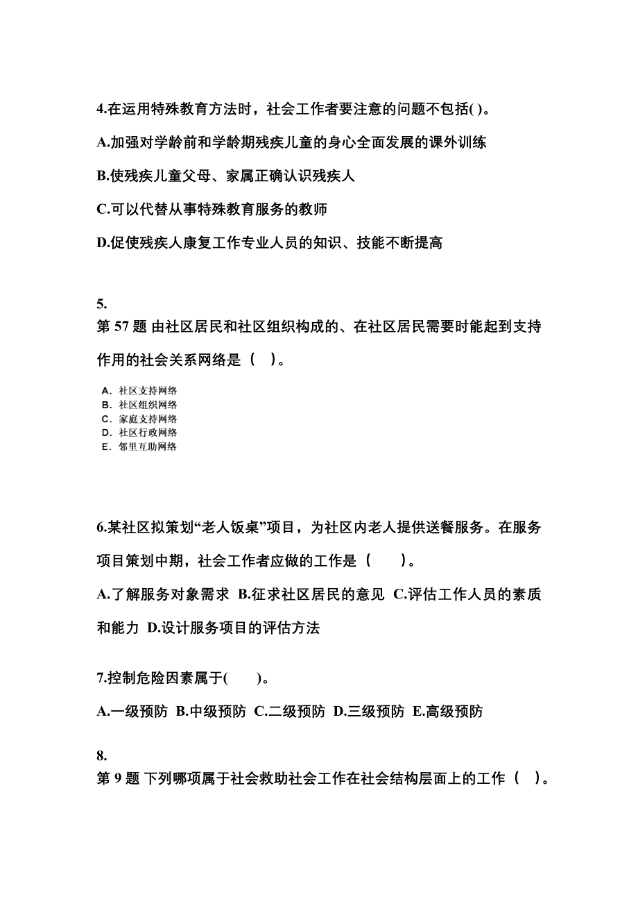 2021-2022年四川省自贡市社会工作者职业资格社会工作实务（初级）重点汇总（含答案）_第2页