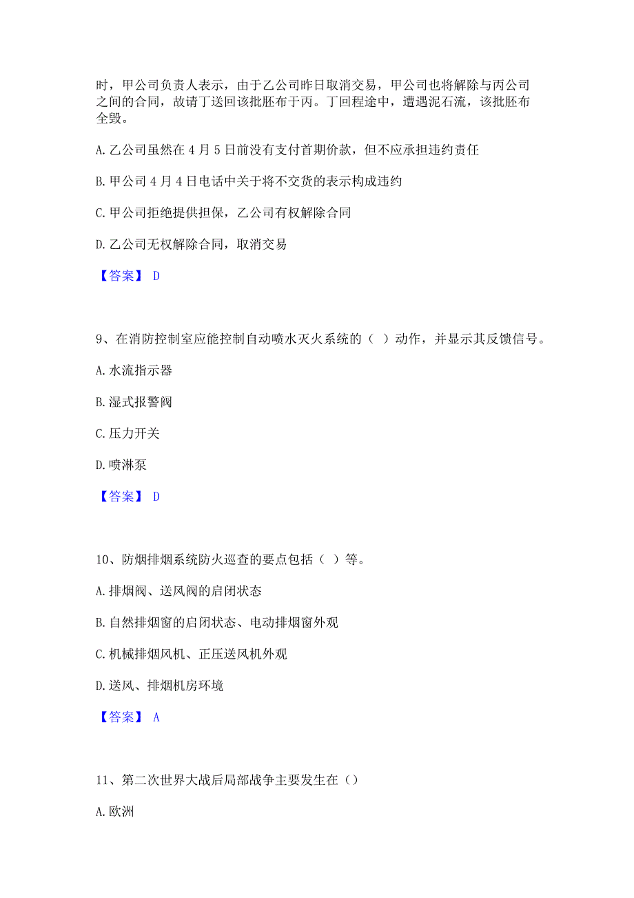 备考检测2022年军队文职人员招聘之军队文职政治学真题练习试卷A卷(含答案)_第4页