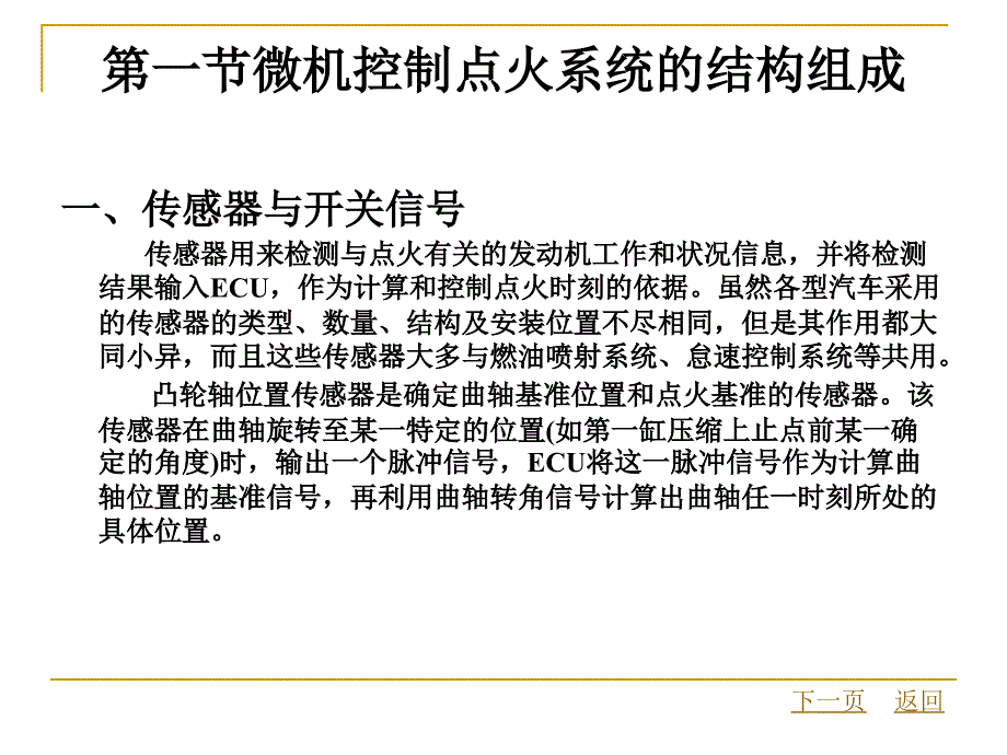 第三章汽车发动机微机控制点火系统_第2页